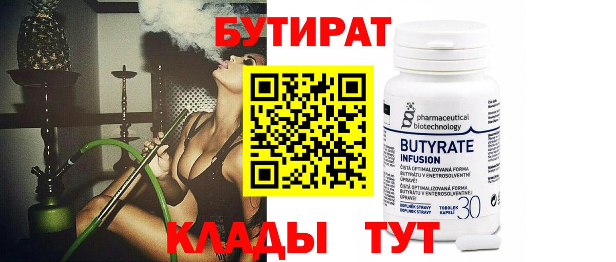 БУТИРАТ оксана Малоярославец