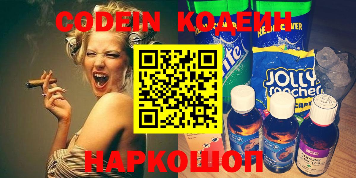 Кодеиновый сироп Lean Purple Drank Малоярославец