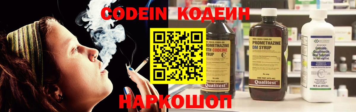Малоярославец  Кодеиновый сироп Lean Purple Drank  Вход с VPN 