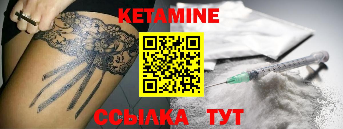 Кетамин VHQ Малоярославец