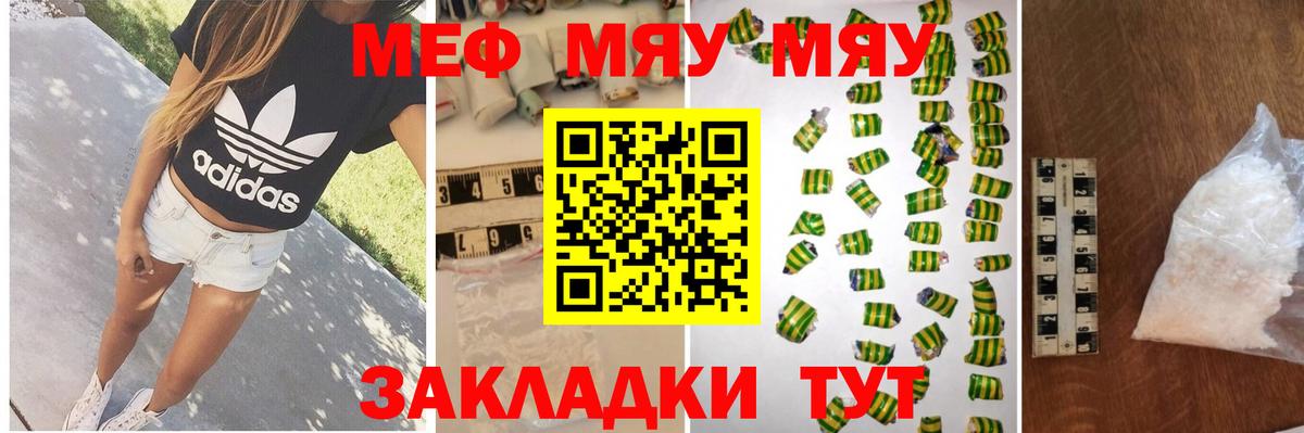 Меф мяу мяу мука Малоярославец