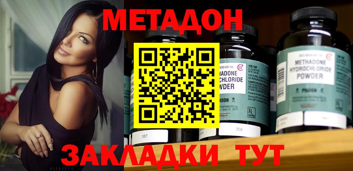 МЕТАДОН кристалл Малоярославец