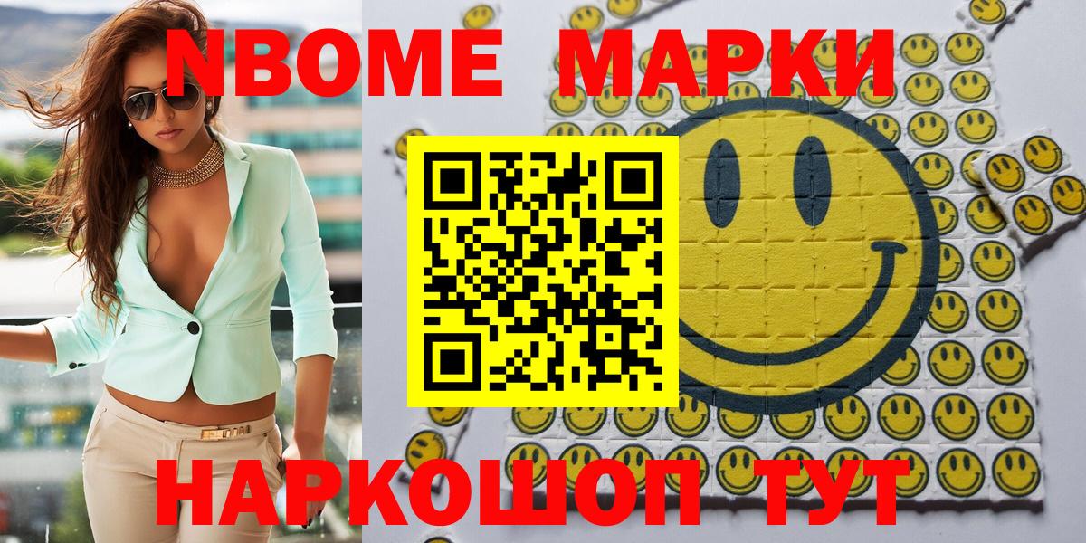 Марки N-bome 1500мкг  Марки N-bome 1500мкг  Вход с VPN  Марки NBOMe  Малоярославец 